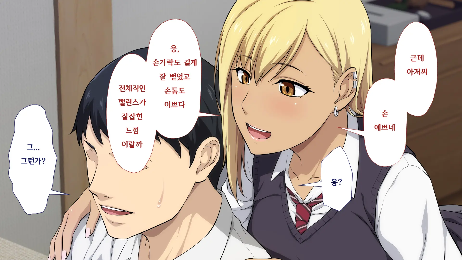 Shuukai Okure No Koi To Gal | 늦깎이 사랑과 갸루